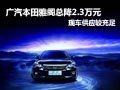雅閣有現車 優惠1.6萬送全險送2千油卡