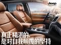 全新進口Jeep?大切諾基旗艦尊崇版