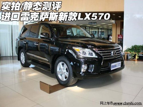 实拍/静态测评  进口雷克萨斯新款LX570