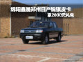 綿陽(yáng)鄭州日產(chǎn)銳騏皮卡 可享2000元禮包