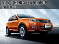 九江廣汽傳祺首款SUV—GS5現(xiàn)車銷售中