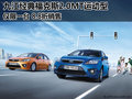 九江經典福克斯2.0MT運動型8.8折 僅1臺