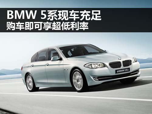 郑州宝莲祥宝马4S店 宝马5系