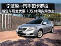 卡罗拉最高现金优惠2万元 休闲实用为主