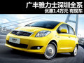 廣豐雅力士深圳全系優(yōu)惠1.4萬元 有現(xiàn)車