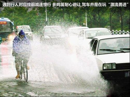 夏日雨季驾驶注意事项及用车养护指南