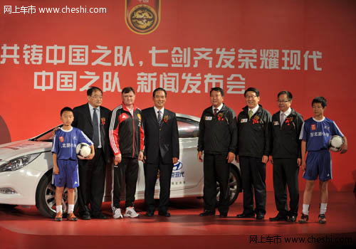 现代赞助中国足球 新起点助梦新征程
