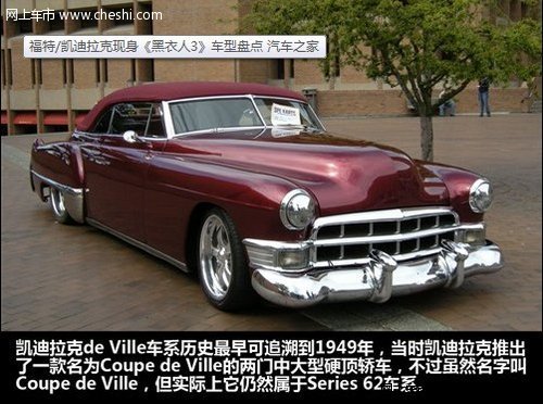 福特/凯迪拉克齐上阵《黑衣人3》盘点