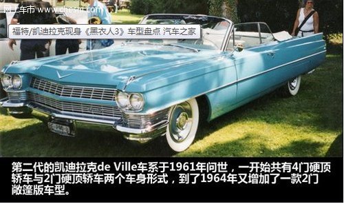 福特/凯迪拉克齐上阵《黑衣人3》盘点