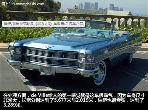 福特/凯迪拉克齐上阵《黑衣人3》盘点
