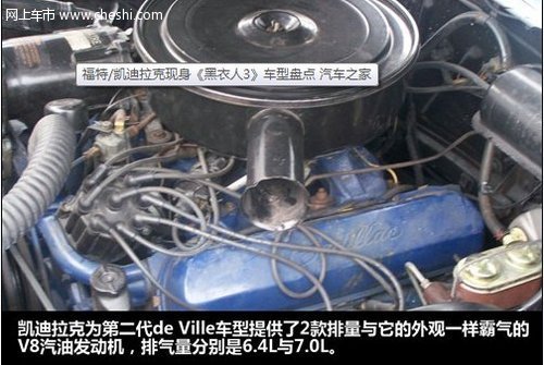 福特/凯迪拉克齐上阵《黑衣人3》盘点