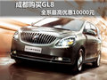 成都購買GL8全系最高優惠10000元