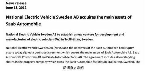 萨博已被瑞典国家电动汽车公司NEVS收购