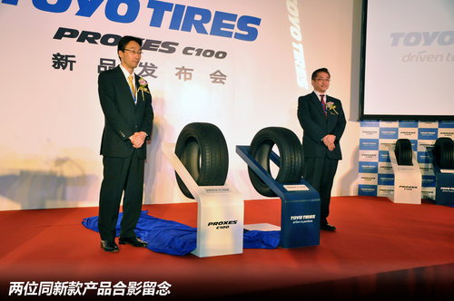 强调静音性舒适性 东洋轮胎推出新产品