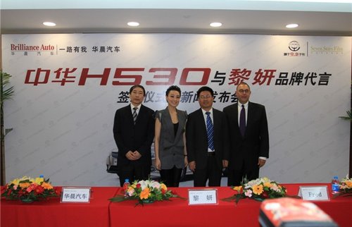 国际新星代言中华H530打造高品质中级车