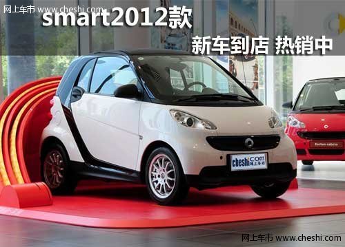 内蒙古之星smart 2012款到店 现车销售