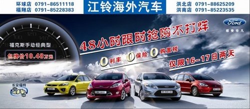 江鈴海外福特限時(shí)搶購(gòu) 您準(zhǔn)備好了嗎？