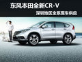 東風本田全新CR-V 深圳全系有現(xiàn)車供應