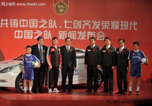 北京现代赞助中国足球 新起点助新征程