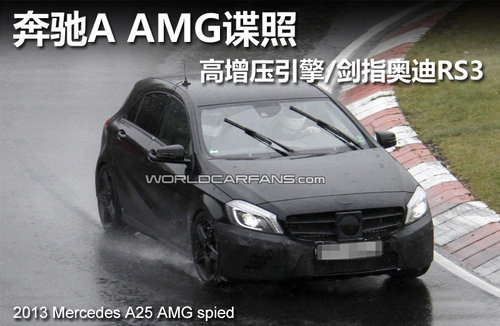 奔驰A45 AMG细节曝光 黑色系列同步开发