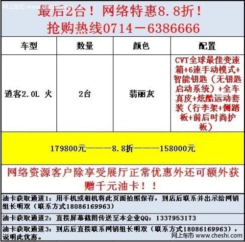 黄石东风日产逍客8.8折 最后2台