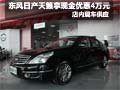 日產天籟購車享現金優惠4萬元 現車銷售