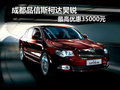 成都品信斯柯達昊銳 最高優(yōu)惠35000元