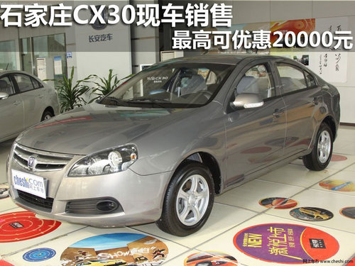 石家庄CX30现车销售最高可优惠20000元