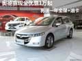 奥德赛现金优惠1万起再送一年全保+油卡