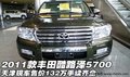 2011款豐田酷路澤5700 天津132萬手續全