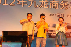 引领商务车新体验  九龙推介会亮相观众