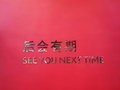 視覺體驗(yàn)中國首家DS Store 水晶盒設(shè)計(jì)