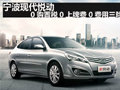 杭州 新悅動享“0購置稅0三險0手續費”