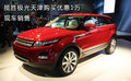 攬勝極光天津購(gòu)買優(yōu)惠1萬(wàn) 現(xiàn)車銷售