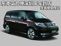 東本艾力紳深圳現(xiàn)車到店 全面接受預(yù)定