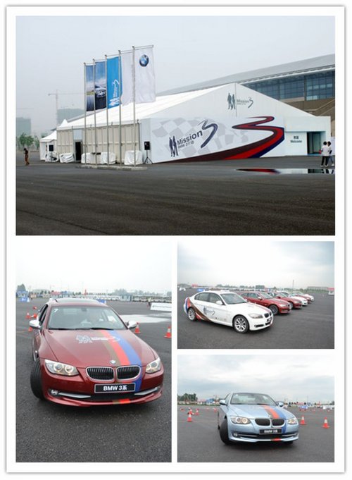 2012年沈阳华宝BMW 3行动再启征程