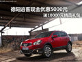 德陽西林日產(chǎn)逍客購車綜合優(yōu)惠1.5萬元