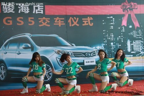 传祺GS5 中原地区首批车主集中交车仪式