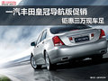 廣緣一汽豐田皇冠導航版 鉅惠3萬現車足