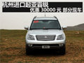杭州进口起亚霸锐优惠30000元 部分现车