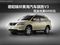 德陽瑞祥黃海汽車旗勝V3 可優(yōu)惠6000元
