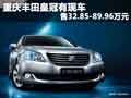 重慶豐田皇冠有現車 售32.85-89.96萬元