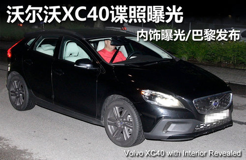 2013款沃尔沃V40 搭1.6升引擎/售价19万