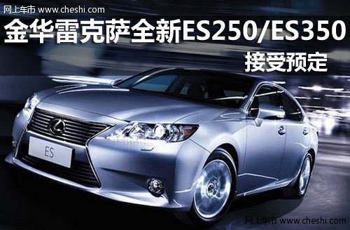 雷克萨斯es350,雷克萨斯es350落地价