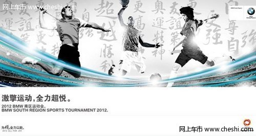 BMW南区运动会 赣州宝泽羽毛球赛将开启