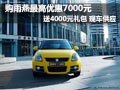 雨燕有現車 最高降7000元送4000元禮包