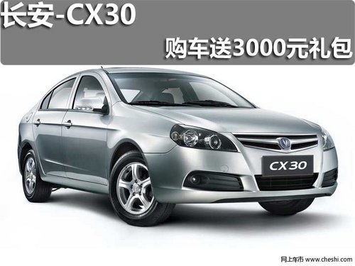淄博 华业 长安轿车 CX30