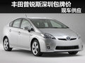 丰田普锐斯深圳地区包牌价 有现车供应