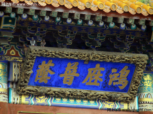 感受美食/美景 马自达8承德游之普宁寺