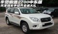 豐田霸道2700中東版  天津手續(xù)全送好禮